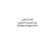 اليونت الشبكية لون3# شاملا مواد التركيب 9"*7